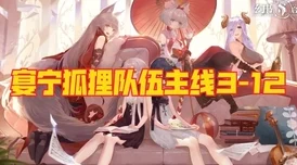 幻书启世录狐狸队通关全攻略，细节决定成败