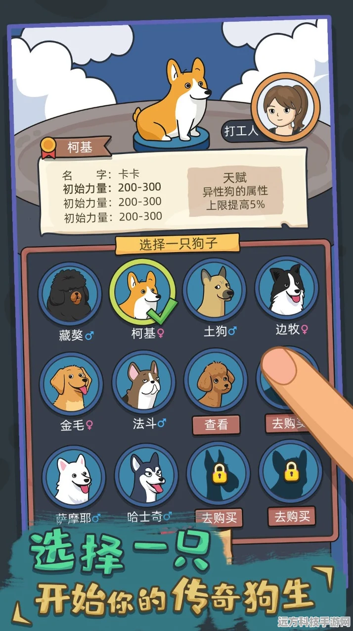 探索狗狗的奇妙世界，狗狗人生模拟器游戏下载指南