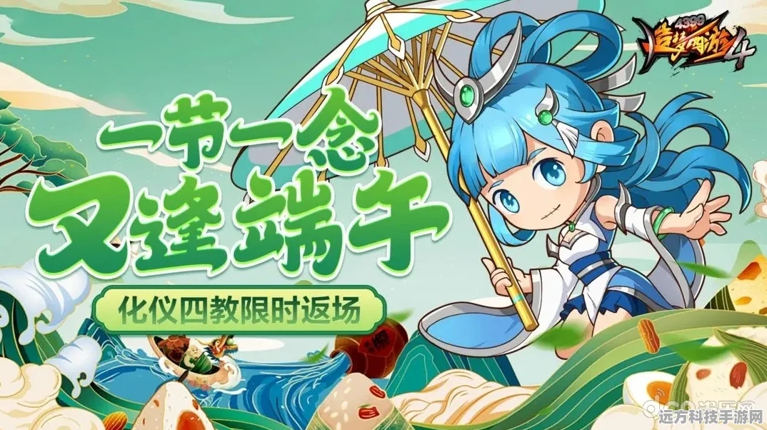 造梦西游4端午赛龙舟活动短暂之谜
