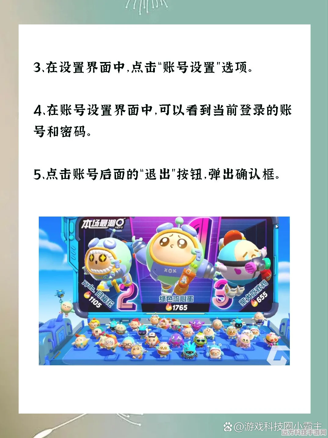 蛋仔派对华为账号退出登录全攻略