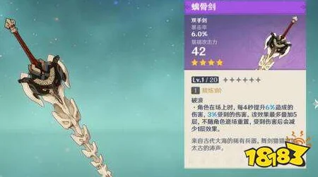 原神荒泷斗，白影剑与螭骨剑选择之辩——武器优劣深度剖析