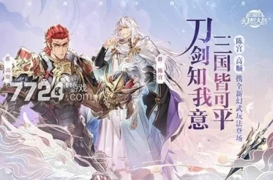 三国志幻想大陆，探寻顶级武将的荣耀之路