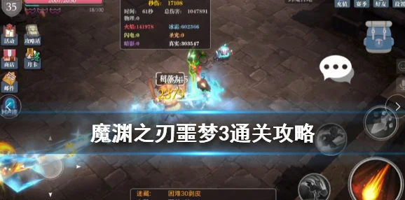 魔渊之刃噩梦难度通关搭配全攻略