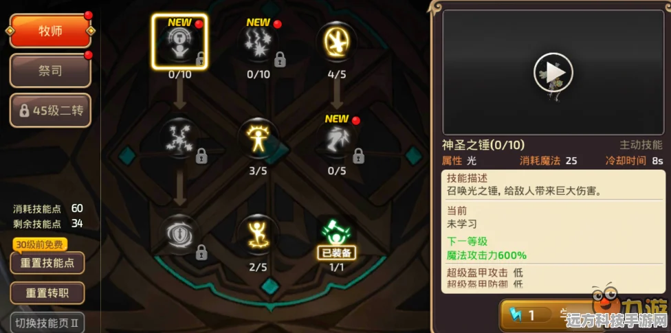 龙之谷祭司奇迹之手，华丽与实用并存