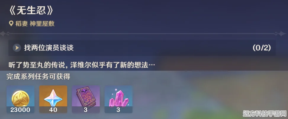 原神无生忍任务全攻略，步骤详解与技巧揭秘