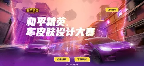 和平精英车皮肤购买全攻略