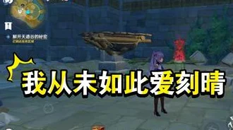 原神循仙踪兮天遒，解锁隐藏成就的终极攻略