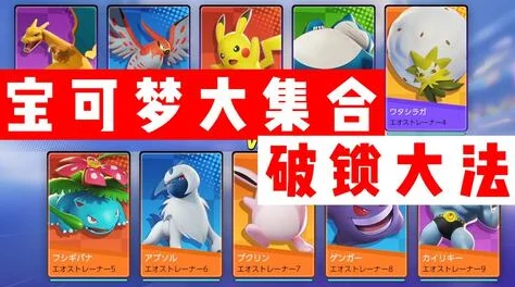 Switch宝可梦大集结，解锁地区限制，畅游宝可梦竞技场的秘籍