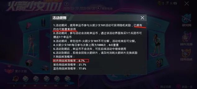 和平精英，648能否解锁火箭少女之谜？