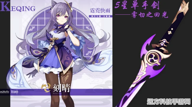 刻晴归来，雷光闪耀——原神刻晴培养全解析