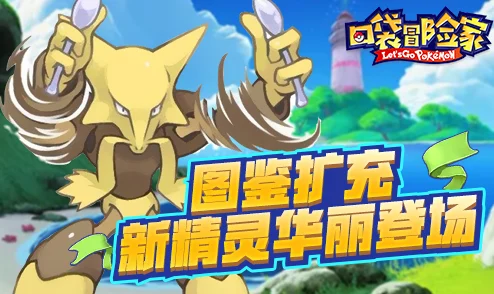 嘟嘟口袋妖怪，解锁探险者的终极梦幻之旅