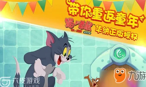猫和老鼠汤姆玩法全攻略，掌握这些技巧，轻松制胜！