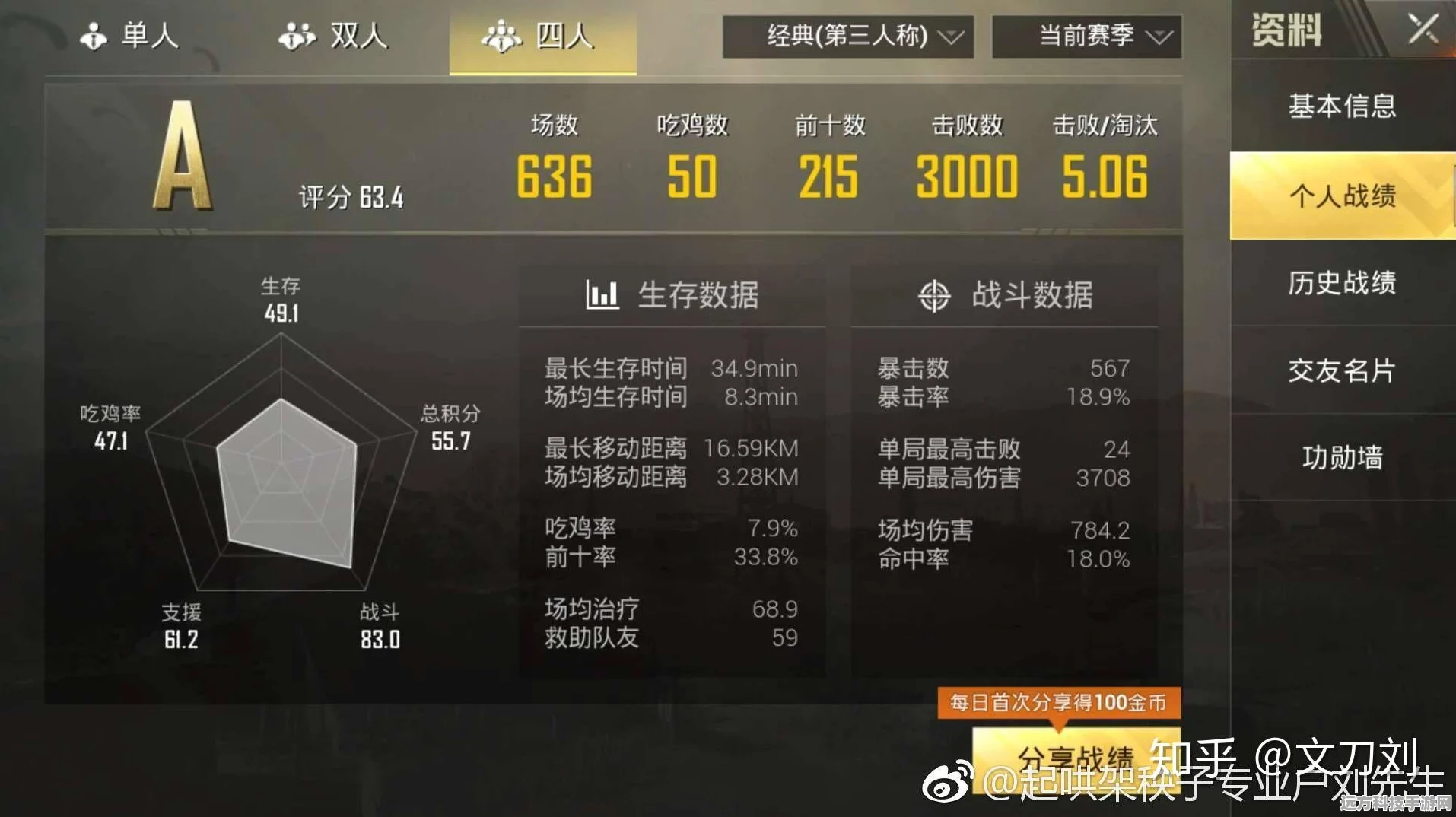 和平精英吃鸡技巧，如何轻松关闭个人战绩