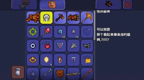 泰拉瑞亚，揭秘臭虫拦截器的奇妙作用与制作攻略