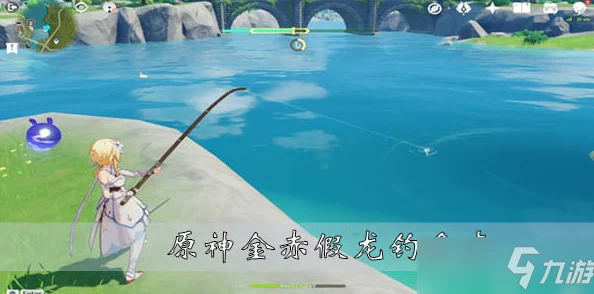 原神假龙类钓鱼点全攻略，助你轻松钓得稀有鱼