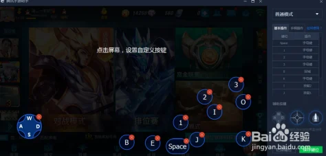 王者荣耀按键自定义全攻略，轻松移动与设置你的专属键位