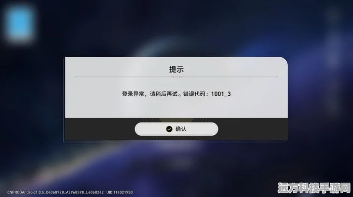 崩铁登录失败？这些原因你可能没想到！