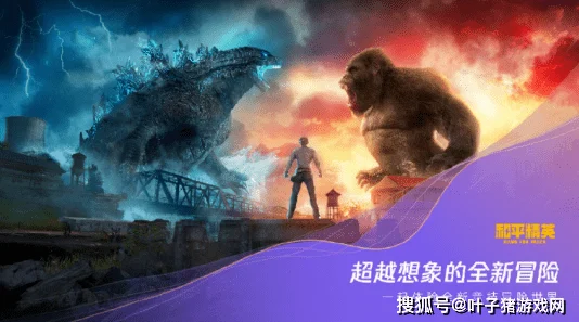 和平精英震撼联动！哥斯拉来袭，揭秘最炫皮肤面具背后的秘密