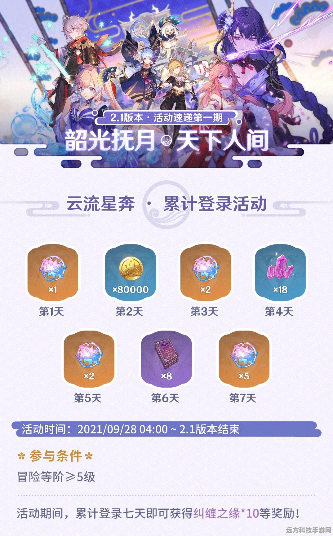 原神云流星奔活动奖励全揭秘
