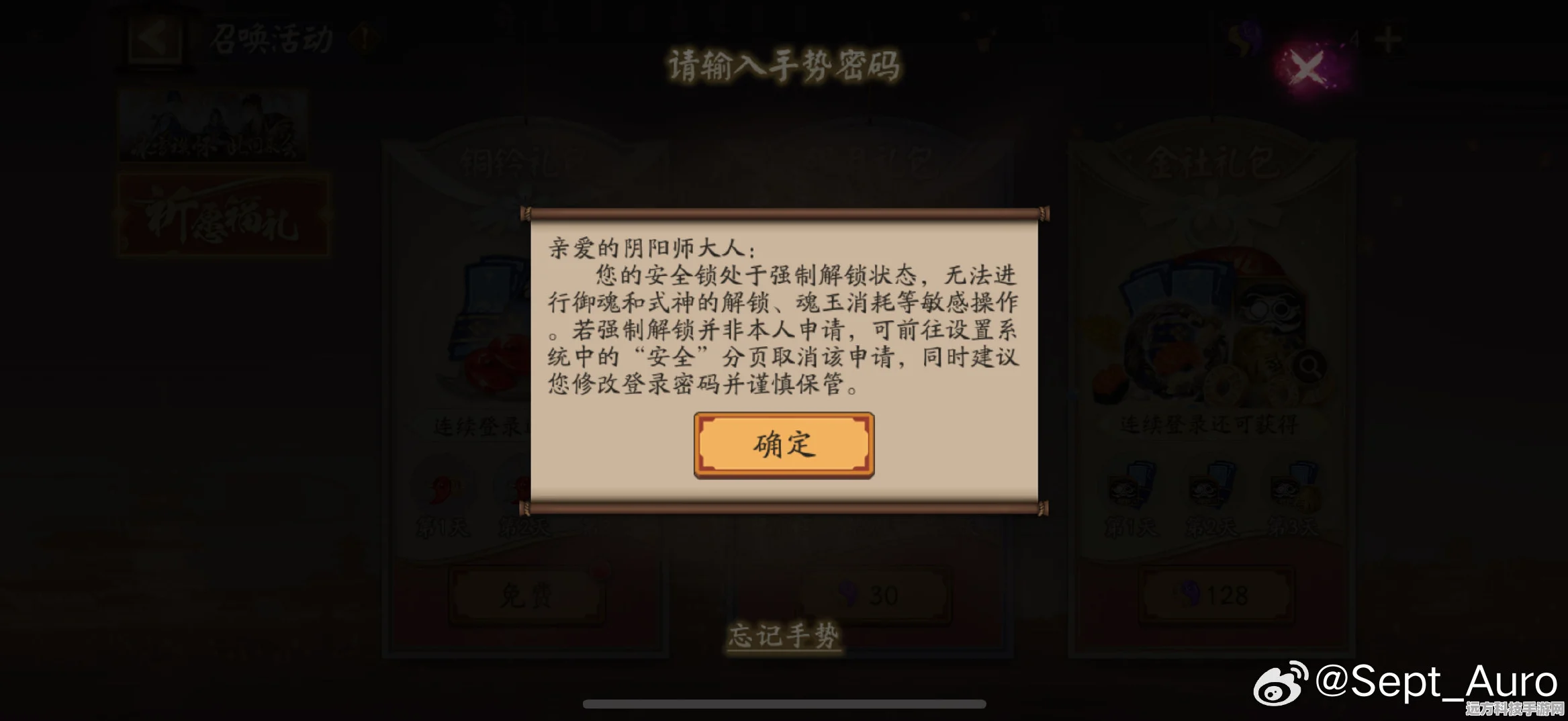 阴阳师安全锁未开启，账号安全引玩家热议