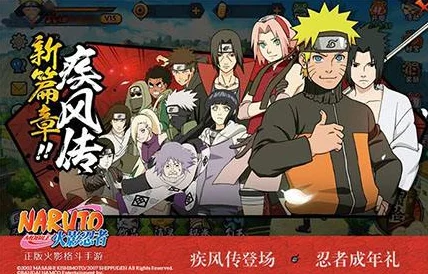 火影忍者疾风传归来，热血激战点燃忍者新纪元