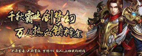 剑雨神途无限刀震撼来袭，新老玩家共赴经典传奇之旅