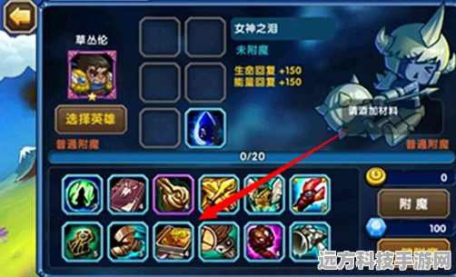 冒险岛深度解析，灵魂附魔石使用全攻略