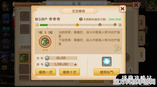 梦幻西游手游碧玉葫芦法宝深度攻略