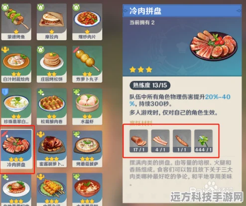 原神手游冷肉拼盘，制作秘籍与增益效果全解析