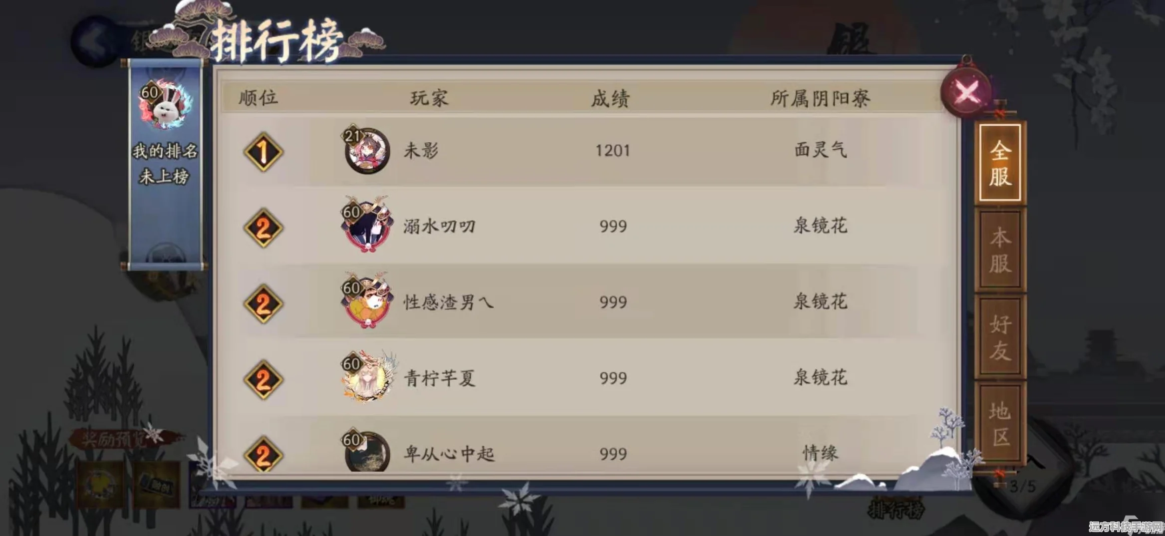阴阳师银道雪场高分秘籍，解锁滑雪高手之路