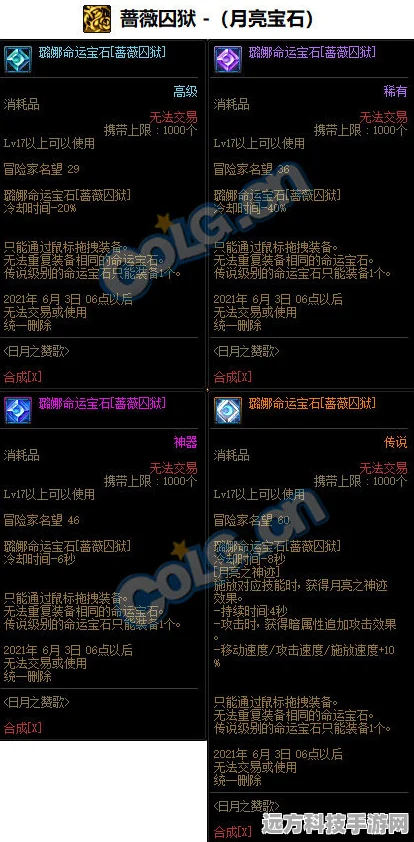 DNF女魔法师命运宝石属性全解析