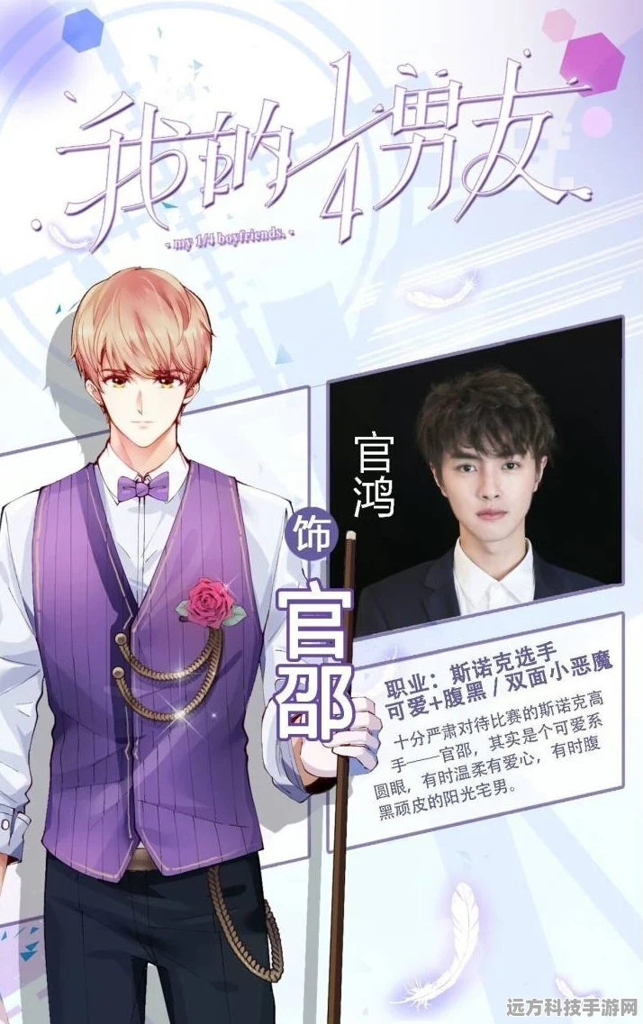 我的男友是校草下载热潮，沉浸式角色扮演新体验