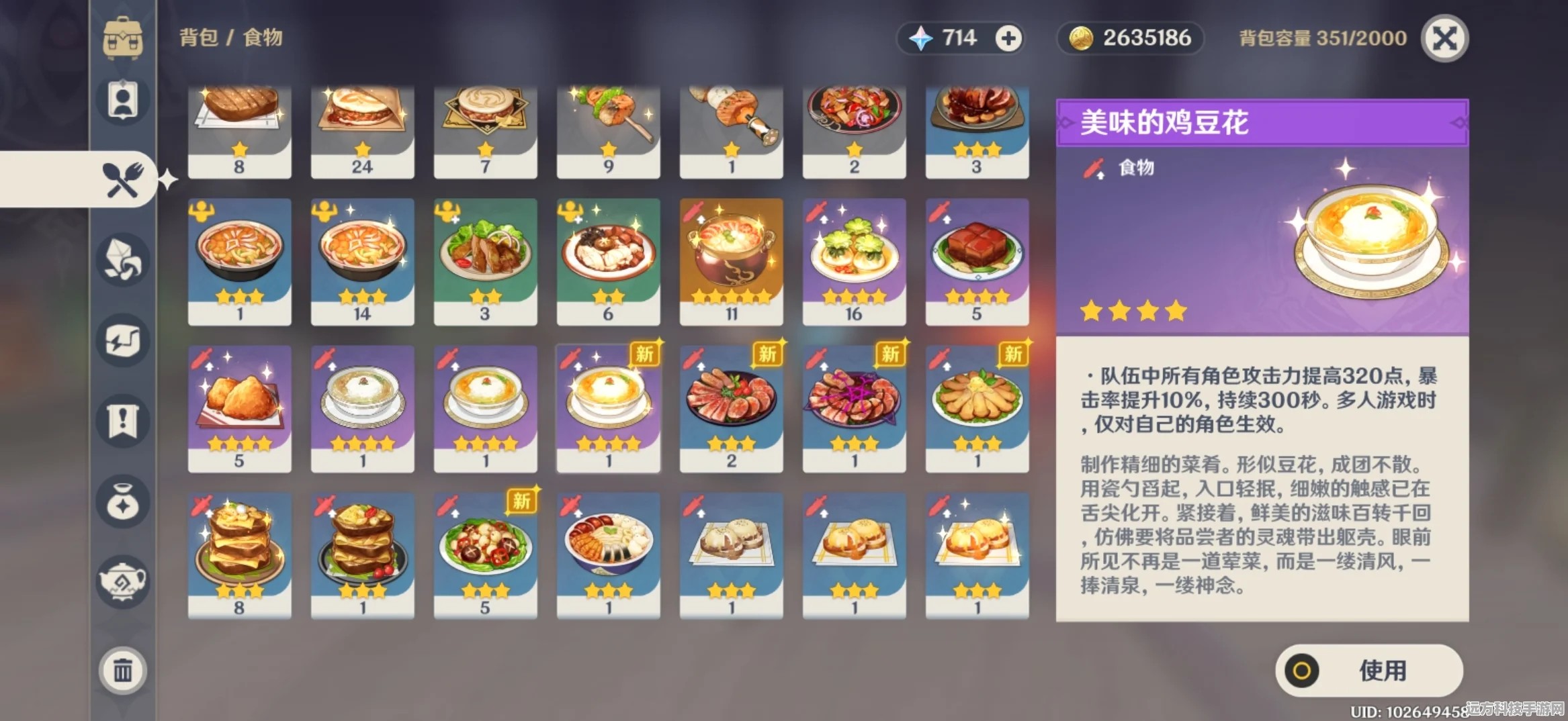 原神美食诱惑，解锁真是让人垂涎欲滴任务全攻略