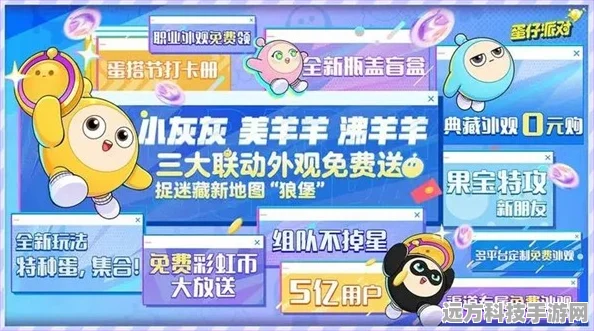 蛋仔派对联动KFC，兑换码福利大揭秘！