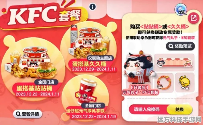 蛋仔派对联动KFC，兑换码福利大揭秘！