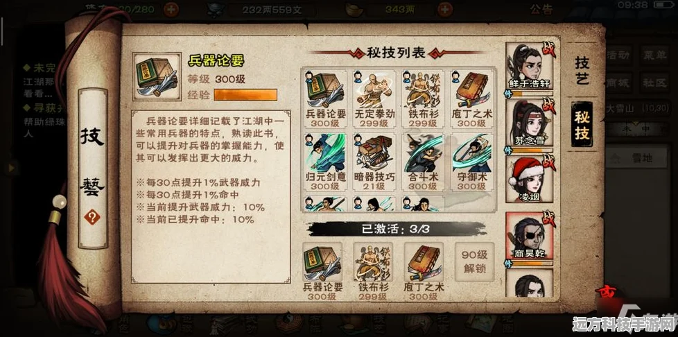 烟雨江湖血魔经秘籍，全面获取与修炼指南