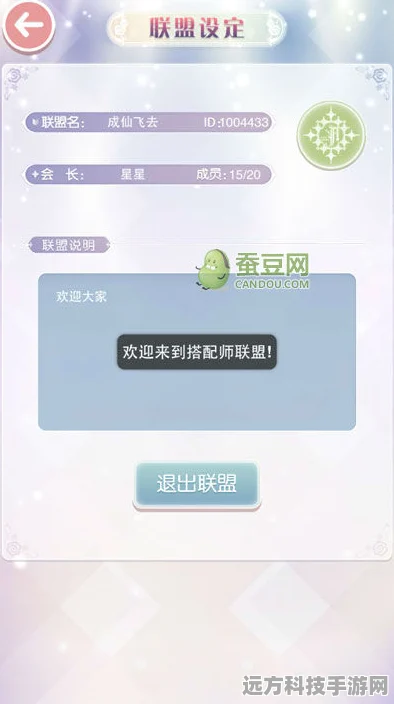 奇迹暖暖联盟退出后重入指南，时间解锁与条件全解析