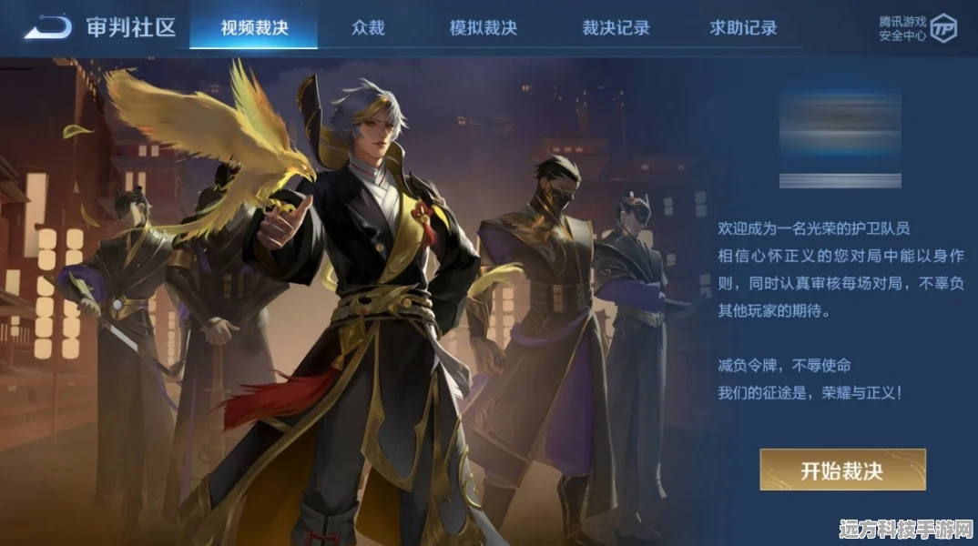 王者荣耀，成为鹰眼护卫队，守护峡谷正义之旅