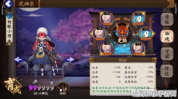 独眼小僧的守护之道，阴阳师御魂搭配深度解析