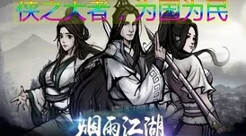 烟雨江湖奇闻录，屠苏酒秘效与全新玩法大起底
