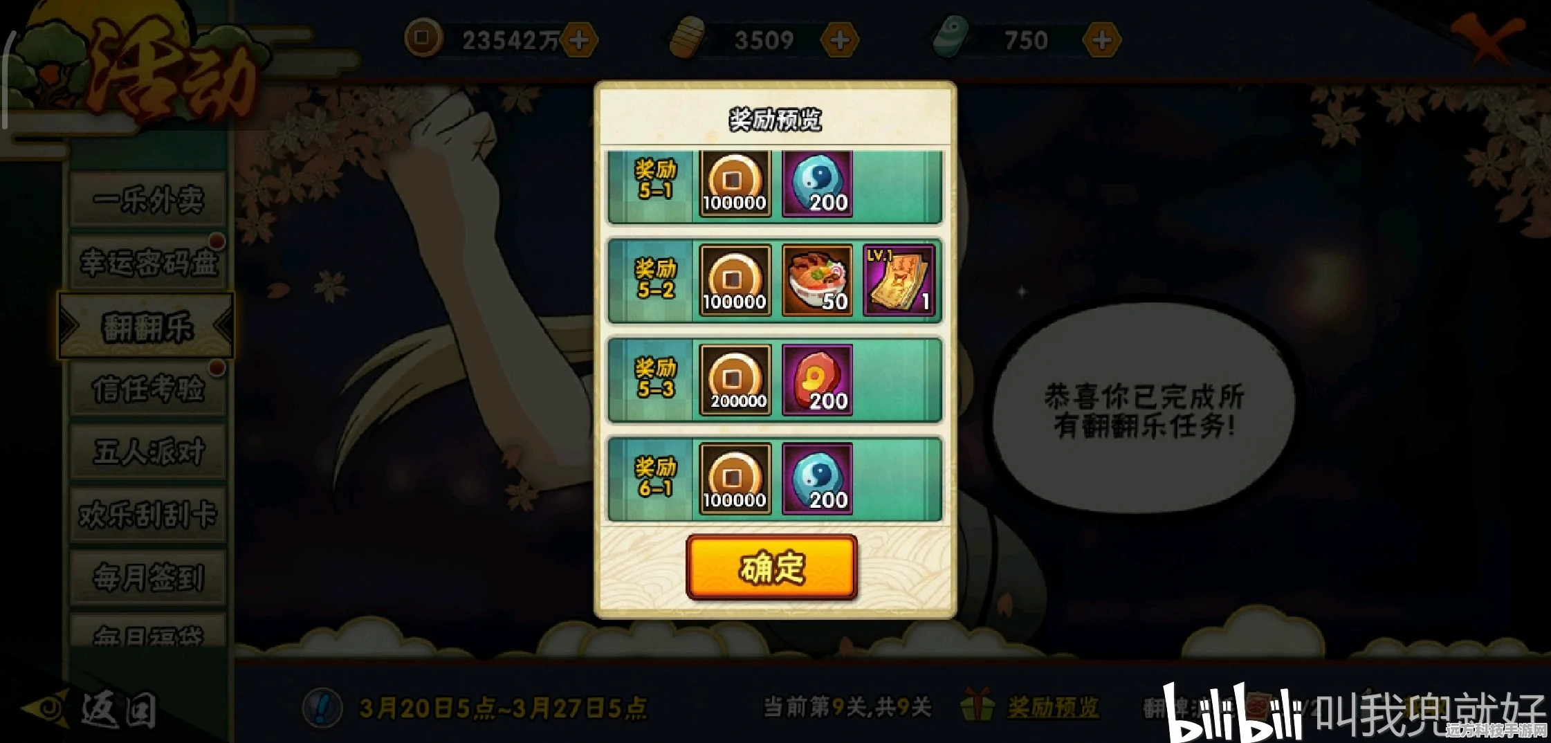 火影忍者手游翻翻乐徽章获取全攻略