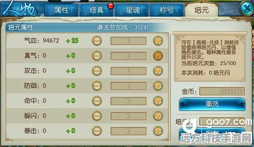 诛仙手游培元系统全揭秘，修真之旅的强力引擎！