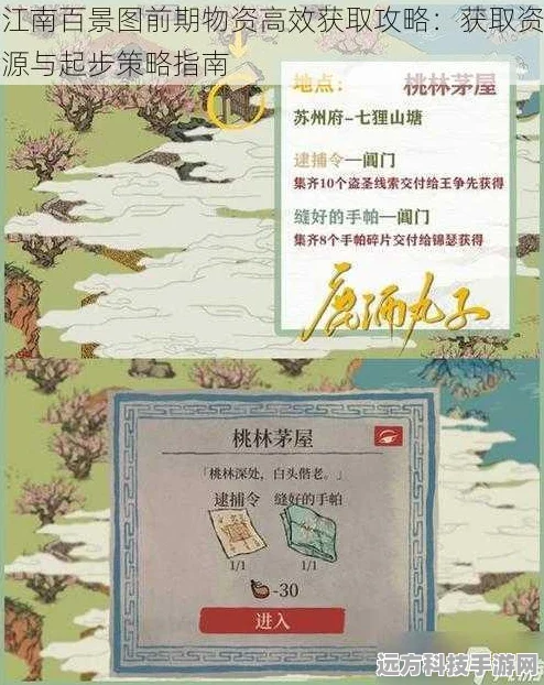 江南百景图物资运送领取全攻略，策略规划与实践操作深度指南