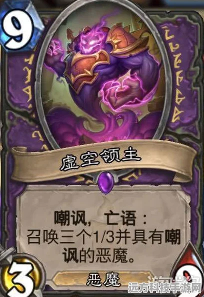 炉石传说虚空领主，效果深度剖析与实战评价