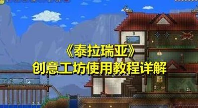 泰拉瑞亚缝纫机，巧手织梦，解锁创意无限的探秘之旅