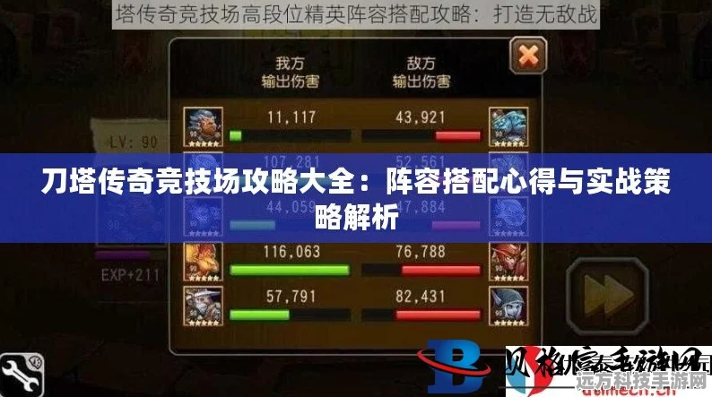刀塔传奇竞技场新风向，橙2国家队阵容与战术深度剖析