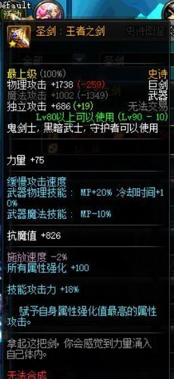 DNF顶级剑圣装备指南，打造无敌近战王者