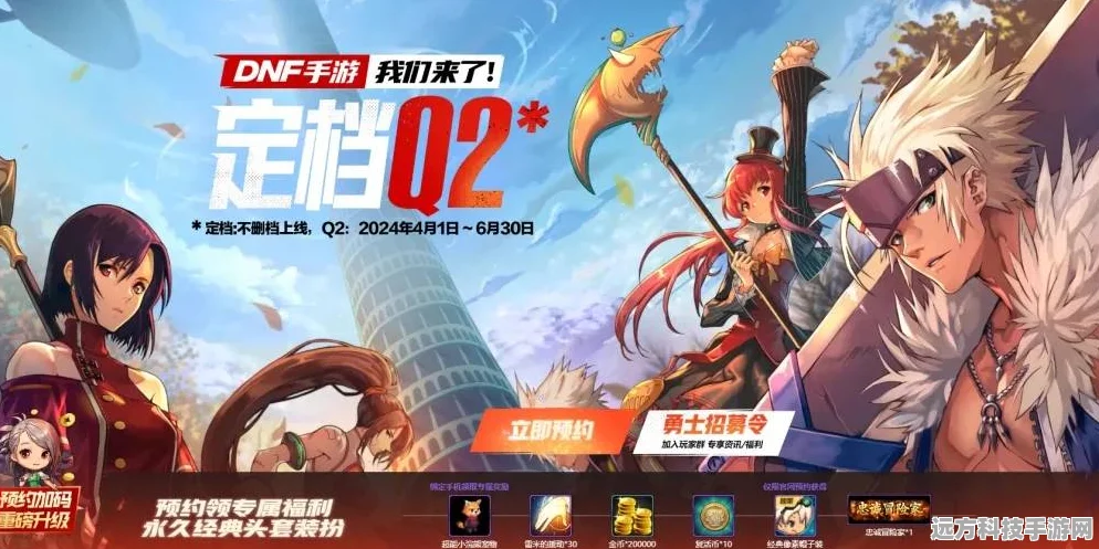 DNF手游正式上线时间揭晓，玩家期待已久