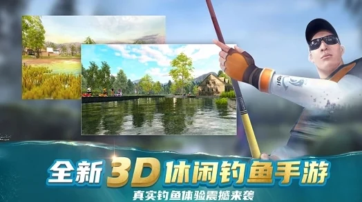 挥杆高手，沉浸3D钓鱼世界，尽享休闲耐玩新体验