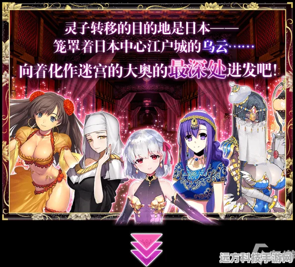 FGO德川回天迷宫大奥，探索与高难本全攻略
